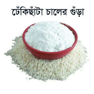 ঢেঁকিছাঁটা আতব চাল - ১ কেজি